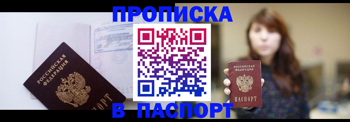 прописка гарантия в Талдоме